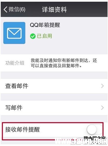 微信如何開啟接收郵件?微信關(guān)閉接收郵件方法