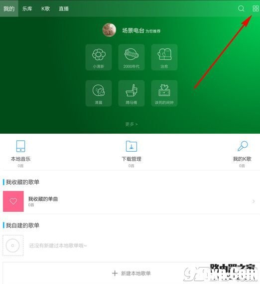手機(jī)百度音樂(lè)怎么搖一搖切歌?