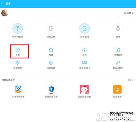 手機(jī)百度音樂(lè)怎么搖一搖切歌?
