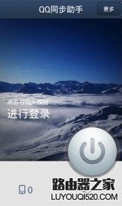 如何使用QQ同步助手把安卓手機(jī)的通訊錄同步到WP手機(jī)上