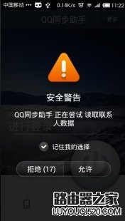 如何使用QQ同步助手把安卓手機(jī)的通訊錄同步到WP手機(jī)上