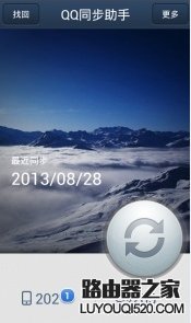如何使用QQ同步助手把安卓手機(jī)的通訊錄同步到WP手機(jī)上