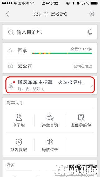 百度順風(fēng)車是什么？怎么成為百度順風(fēng)車車主