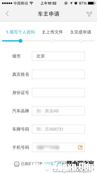 百度順風(fēng)車是什么？怎么成為百度順風(fēng)車車主