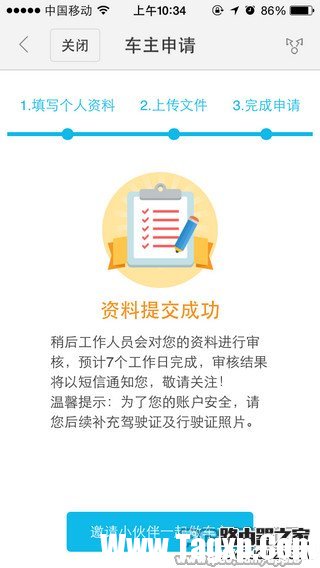 百度順風(fēng)車是什么？怎么成為百度順風(fēng)車車主