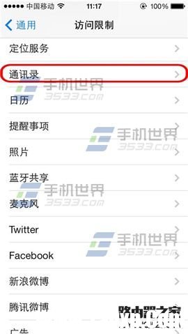 iPhone6 plus通訊錄加密怎么設(shè)置