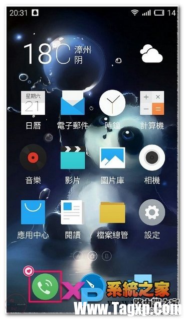 魅藍(lán)note怎么設(shè)置黑名單教程