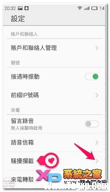 魅藍(lán)note怎么設(shè)置黑名單教程