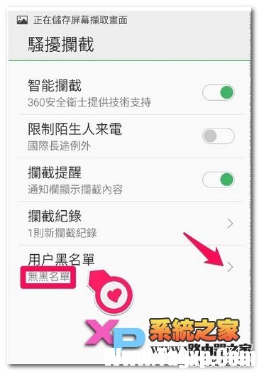 魅藍(lán)note怎么設(shè)置黑名單教程