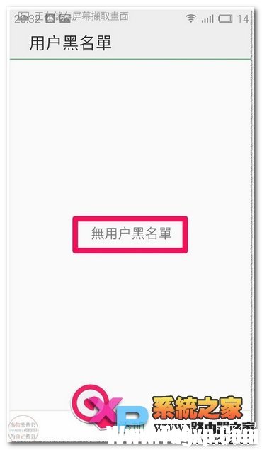 魅藍(lán)note怎么設(shè)置黑名單教程
