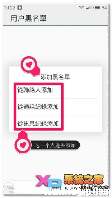 魅藍(lán)note怎么設(shè)置黑名單教程
