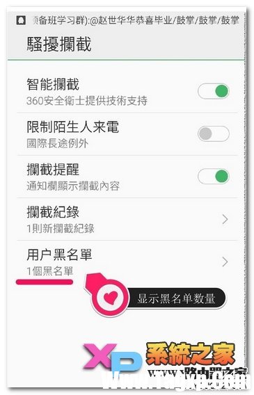 魅藍(lán)note怎么設(shè)置黑名單教程