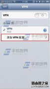 蘋(píng)果iPhone手機(jī)vpn設(shè)置方法