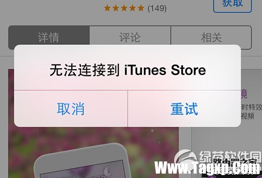 itunes store無法連接怎么辦 三聯(lián)