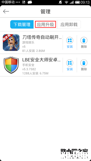 安卓手機(jī)軟件升級(jí)