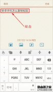 安卓手機怎么復(fù)制粘帖文字