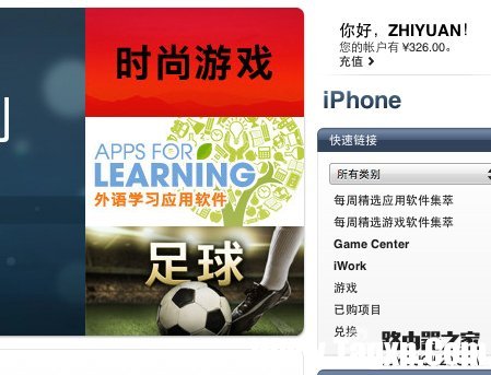 電腦端iTunes充值入口