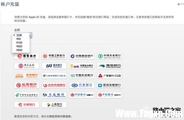 電腦端iTunes充值頁面