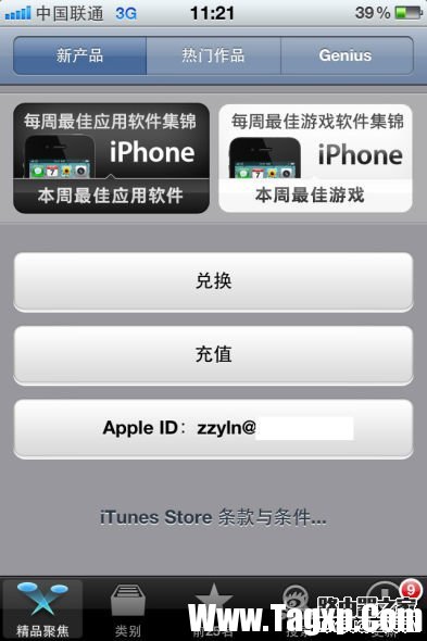 App Store的充值按鈕