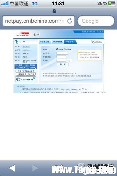選擇手機支付