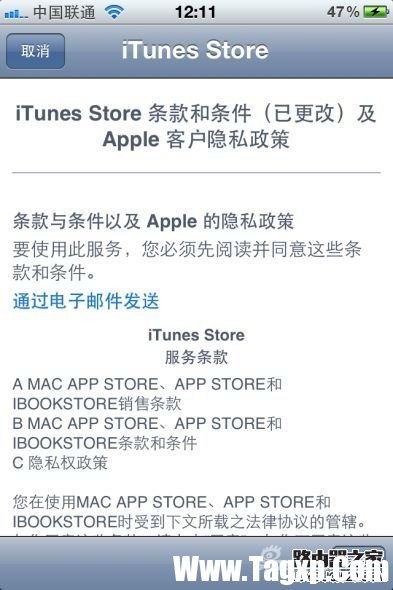 首次購買需同意iTunes Store的新協(xié)議