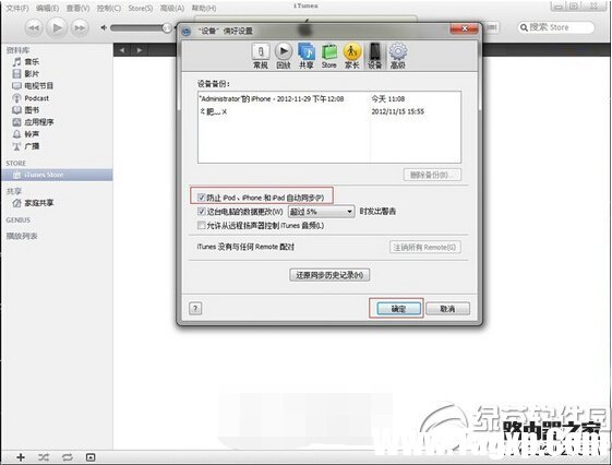 itunes自動同步怎么關(guān)閉 
