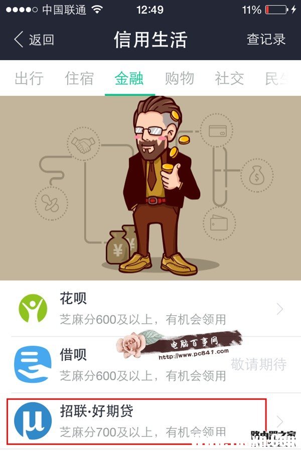 支付寶招聯(lián)好期貸有什么用？