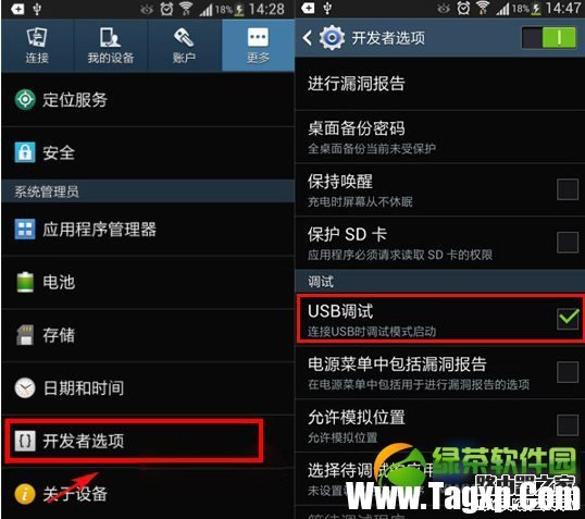 三星note3usb調(diào)試在哪？三星Note3 usb調(diào)試打開方法3