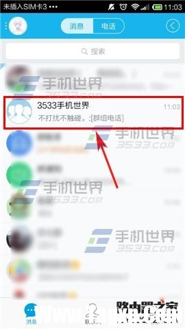 手機(jī)QQ群怎么發(fā)起組電話? 