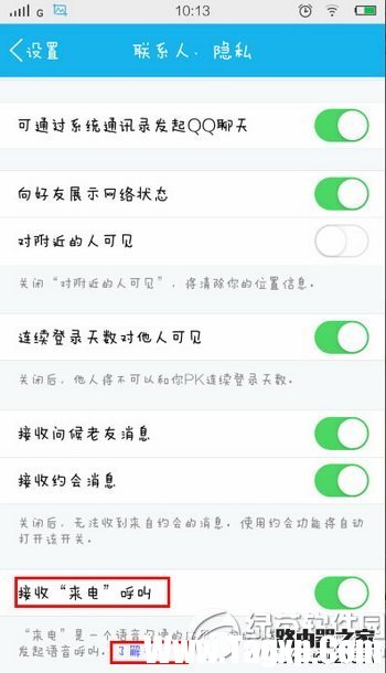 qq來電怎么用 騰訊qq來電使用設置圖文教程2