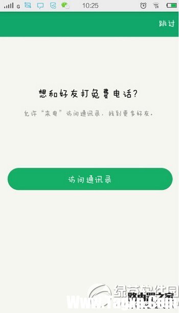 qq來電怎么用 騰訊qq來電使用設置圖文教程7