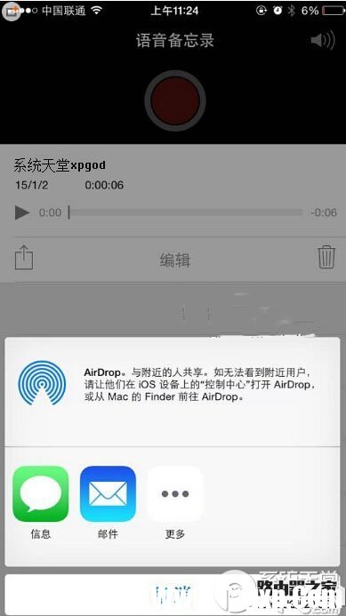 iphone里的錄音怎么導(dǎo)出 iphone錄音導(dǎo)出圖文教程