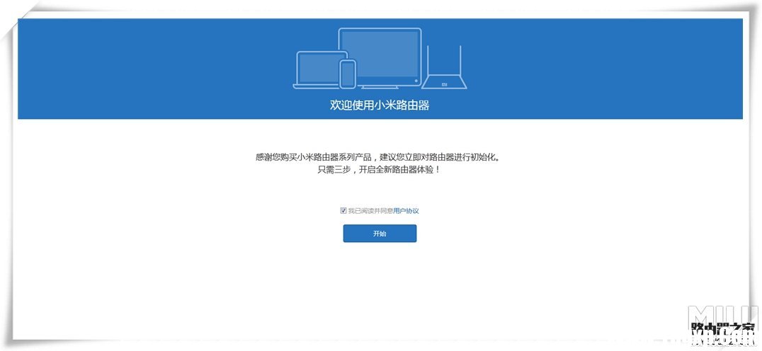 小米路由器mini設(shè)置圖文教程，僅需三步【官方出品】