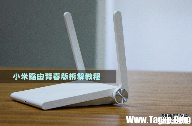 小米路由青春版怎么拆機(jī) 小米路由青春版拆解教程