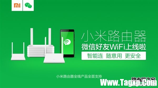 小米路由器微信好友無需密碼連接WiFi方法