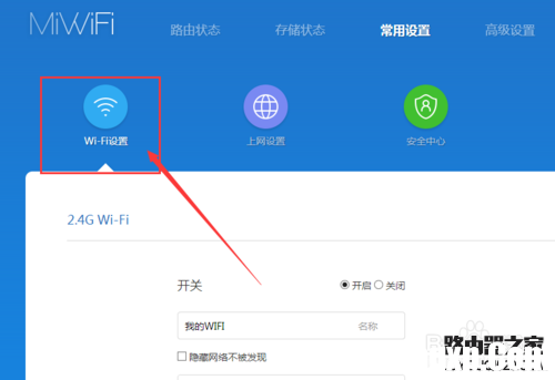 小米路由器訪客WiFi怎么設(shè)置