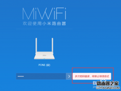 小米路由器管理密碼忘記