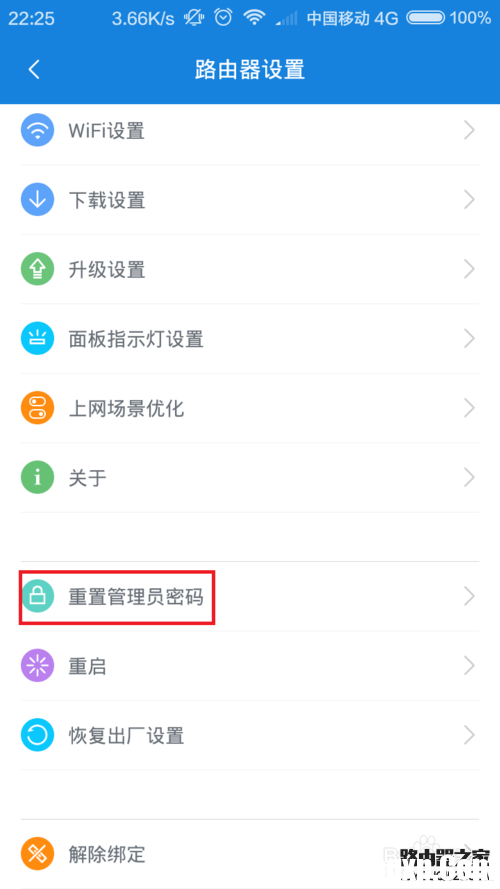小米路由器管理員密碼忘記怎么辦