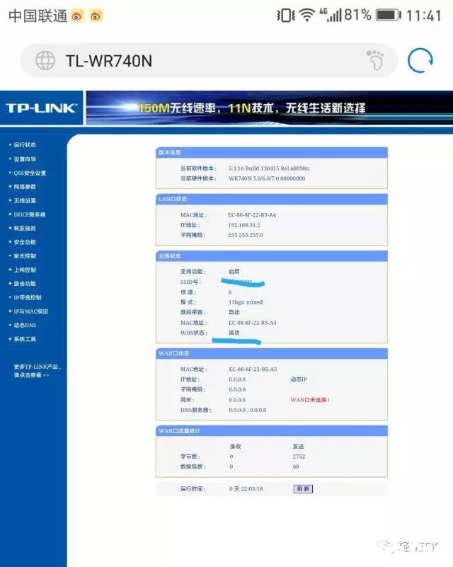 小米路由器和tplink路由器橋接設置教程