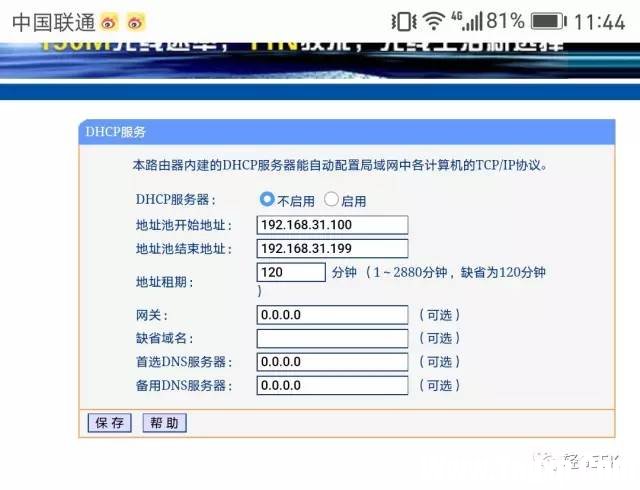 小米路由器和tplink路由器橋接設置教程