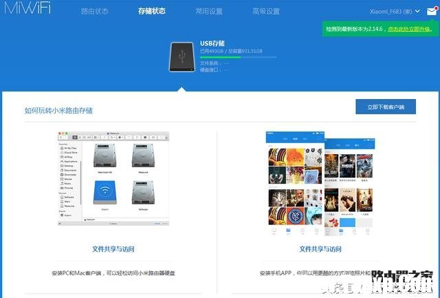 智能家用路由器配置及使用——小米路由器3
