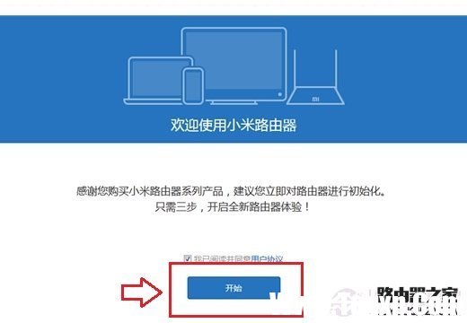 小米路由器mini設置教程
