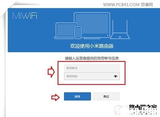 192.168.31.1路由器設置教程圖解