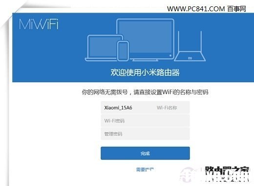 192.168.31.1路由器設置教程圖解