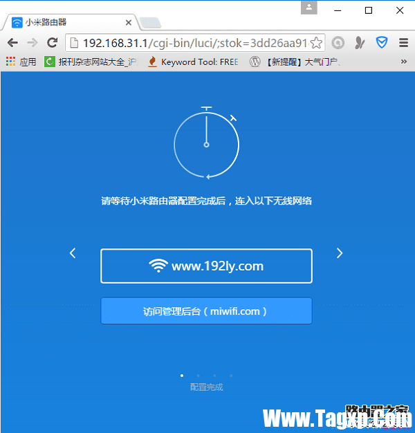 miwifi小米路由器設(shè)置完成