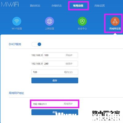 小米路由器默認(rèn)IP地址更改方法