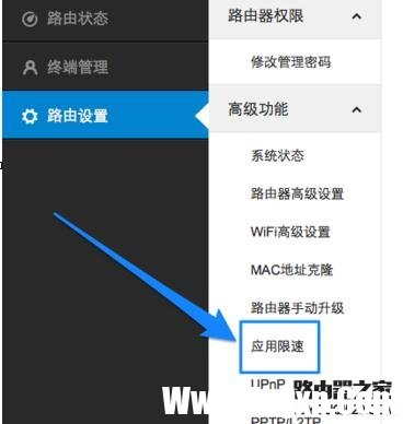 小米路由器限制下載網速怎么設置