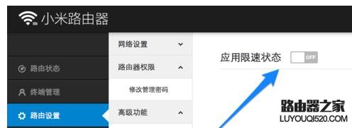 小米路由器限制下載網速怎么設置