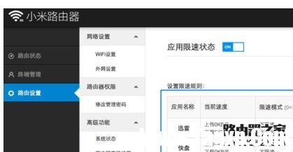 小米路由器限制下載網速怎么設置
