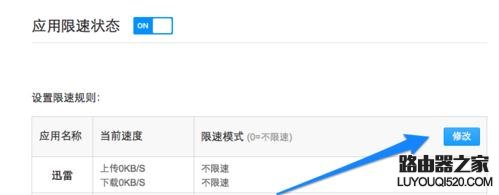 小米路由器限制下載網速怎么設置